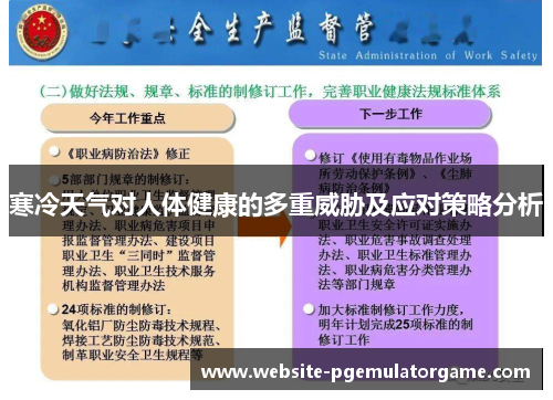 寒冷天气对人体健康的多重威胁及应对策略分析