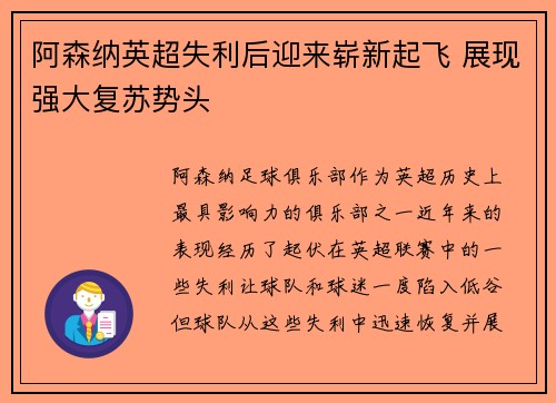阿森纳英超失利后迎来崭新起飞 展现强大复苏势头