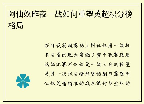 阿仙奴昨夜一战如何重塑英超积分榜格局