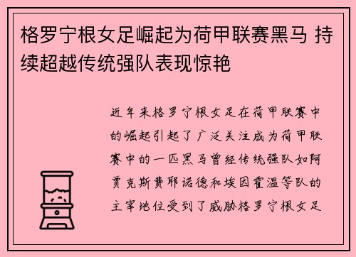 格罗宁根女足崛起为荷甲联赛黑马 持续超越传统强队表现惊艳 格罗宁根女足崛起为荷甲联赛黑马 持续超越传统强队表现惊艳