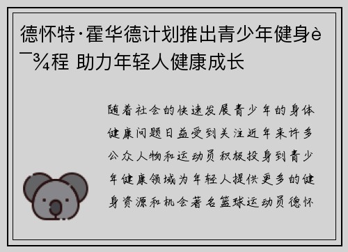 德怀特·霍华德计划推出青少年健身课程 助力年轻人健康成长