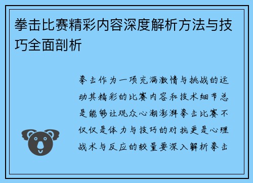 拳击比赛精彩内容深度解析方法与技巧全面剖析