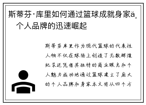 斯蒂芬·库里如何通过篮球成就身家与个人品牌的迅速崛起 斯蒂芬·库里如何通过篮球成就身家与个人品牌的迅速崛起