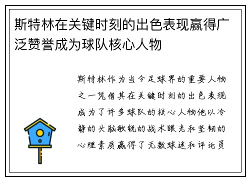 斯特林在关键时刻的出色表现赢得广泛赞誉成为球队核心人物