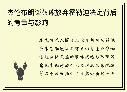 杰伦布朗谈灰熊放弃霍勒迪决定背后的考量与影响